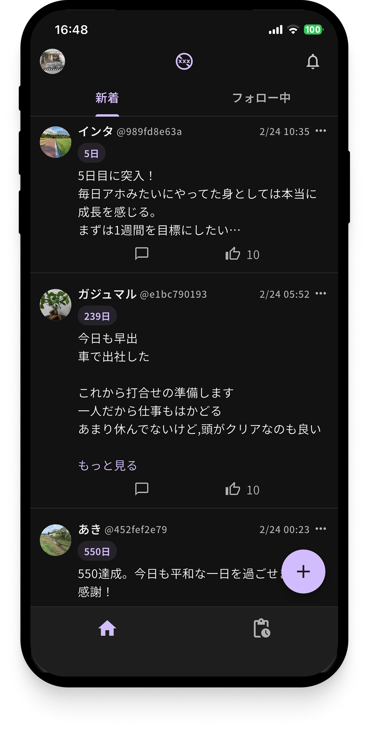 禁欲メイトアプリのホーム画面