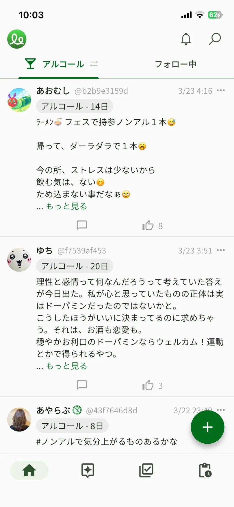 QuitMateアプリのコミュニティ投稿画面