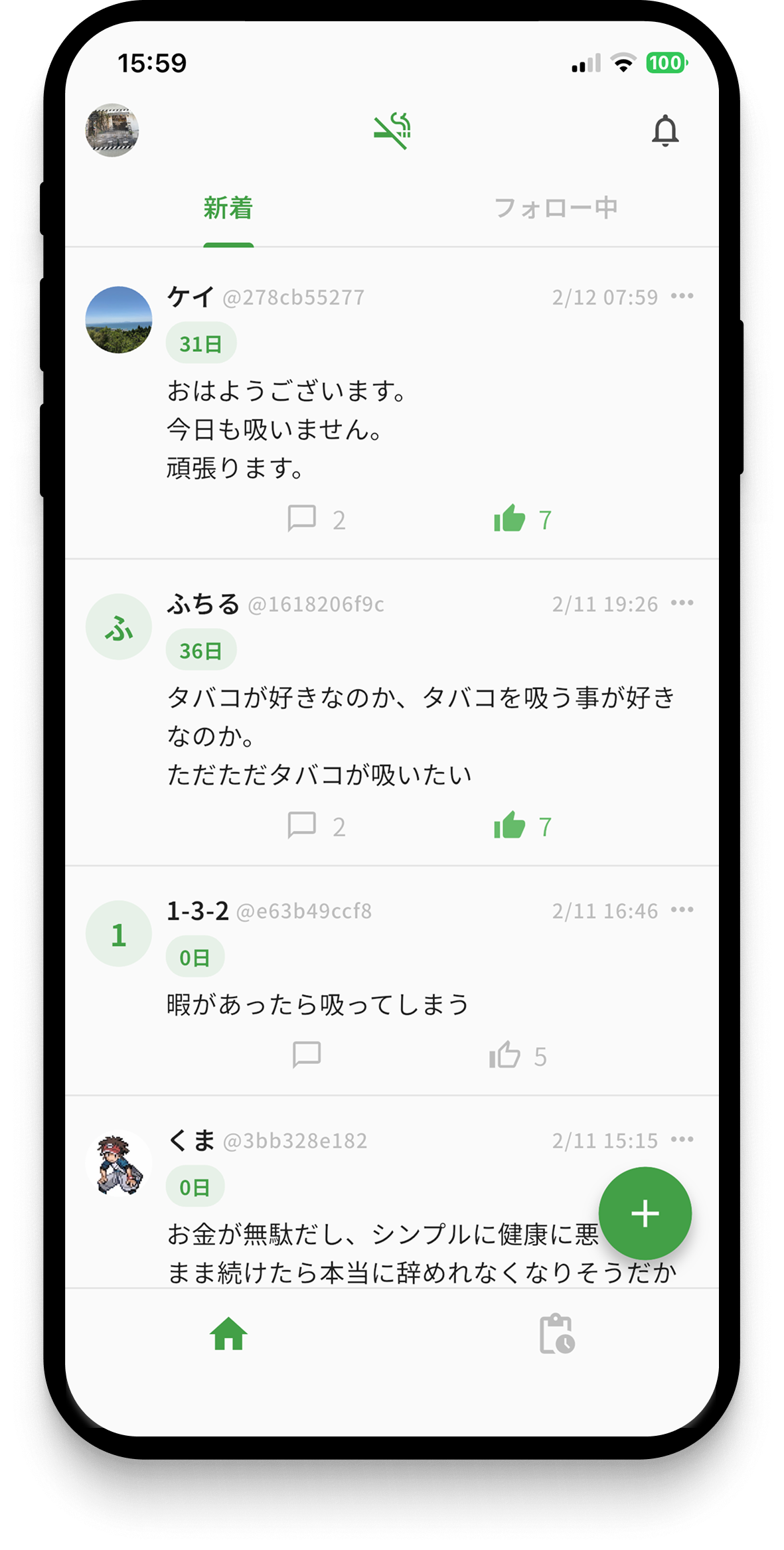 禁煙メイトアプリのホーム画面
